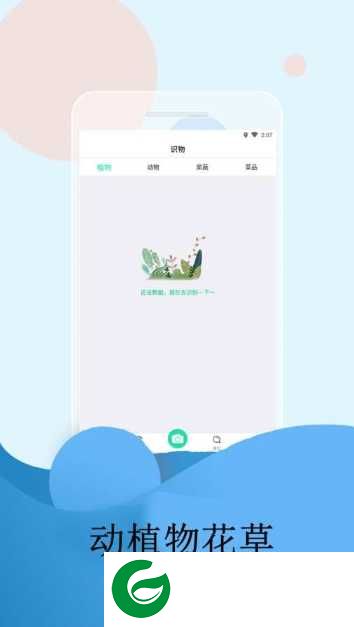 花圃天下app下载-花圃天下app官方下载