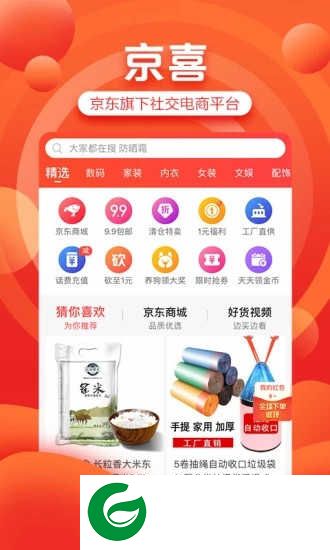 京喜app下载-京喜app安卓版v2.0.0下载2.0.0
