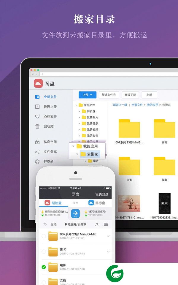 云搬家截图