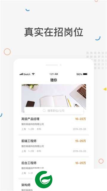 猎你求职app下载-猎你求职官方版下载1.0.0