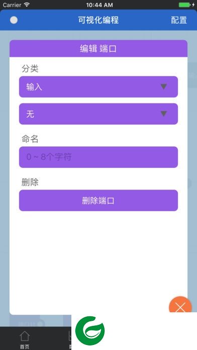 物联创新2app下载-物联创新ii安卓版下载v3.7.1 手机版