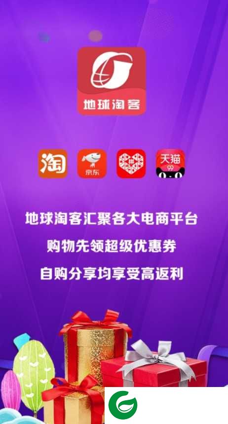 地球淘客app下载-地球淘客下载v5.4.25.4.2