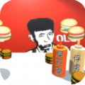 老八秘制小汉堡游戏下载-老八秘制小汉堡模拟器下载1.0-