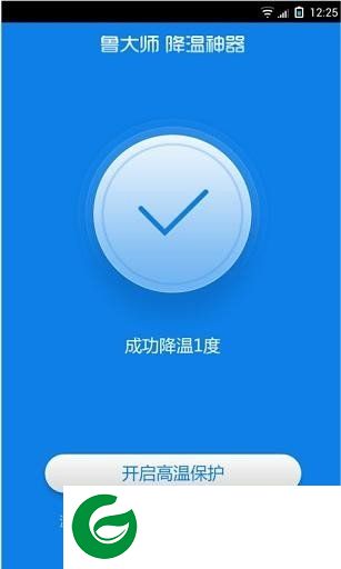 鲁大师降温神器app