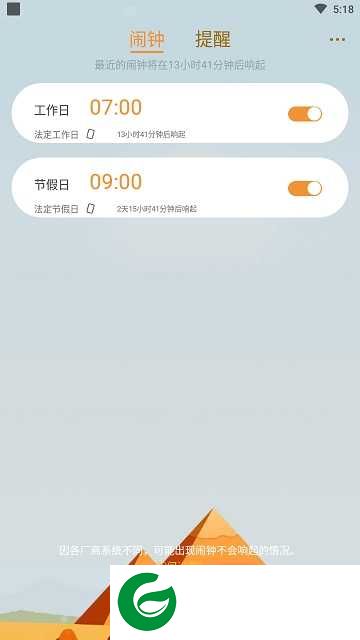 网红闹钟app下载-网红闹钟app官方v2.2.71下载2.2.71