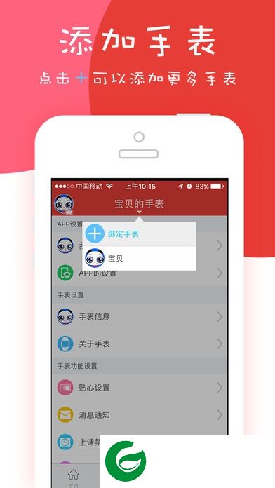 辣小新手表app下载-辣小新儿童智能手表下载v1.0.3 安卓版