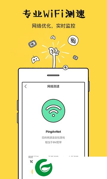 平安WiFi厂园版