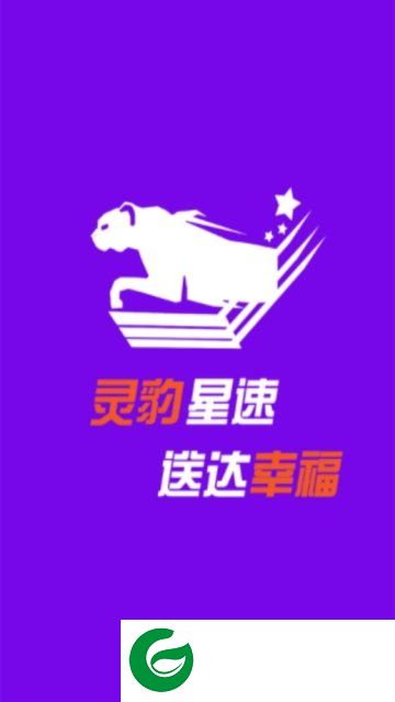 星速配送截图