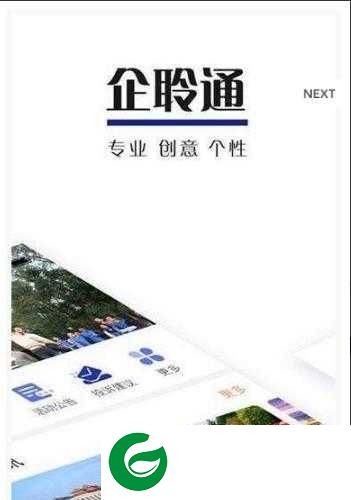 企聆通app下载-企聆通v1.2.7下载1.2.7