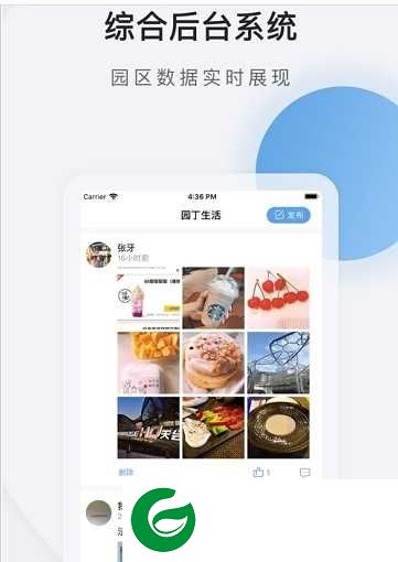 园丁园区下载-园丁园区app下载1.0.3_Offical