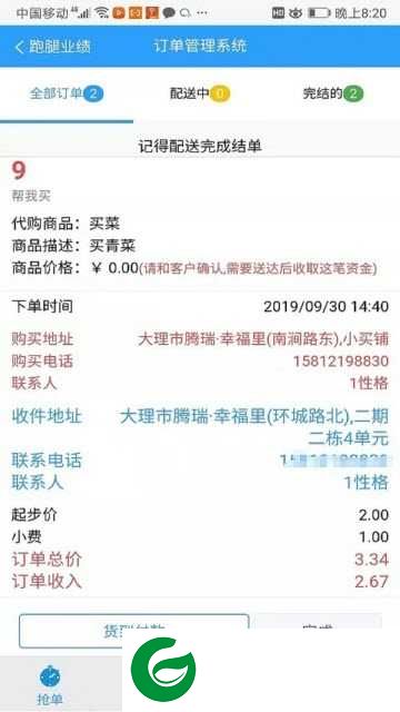 星速配送app下载-星速配送app官方版下载1.0