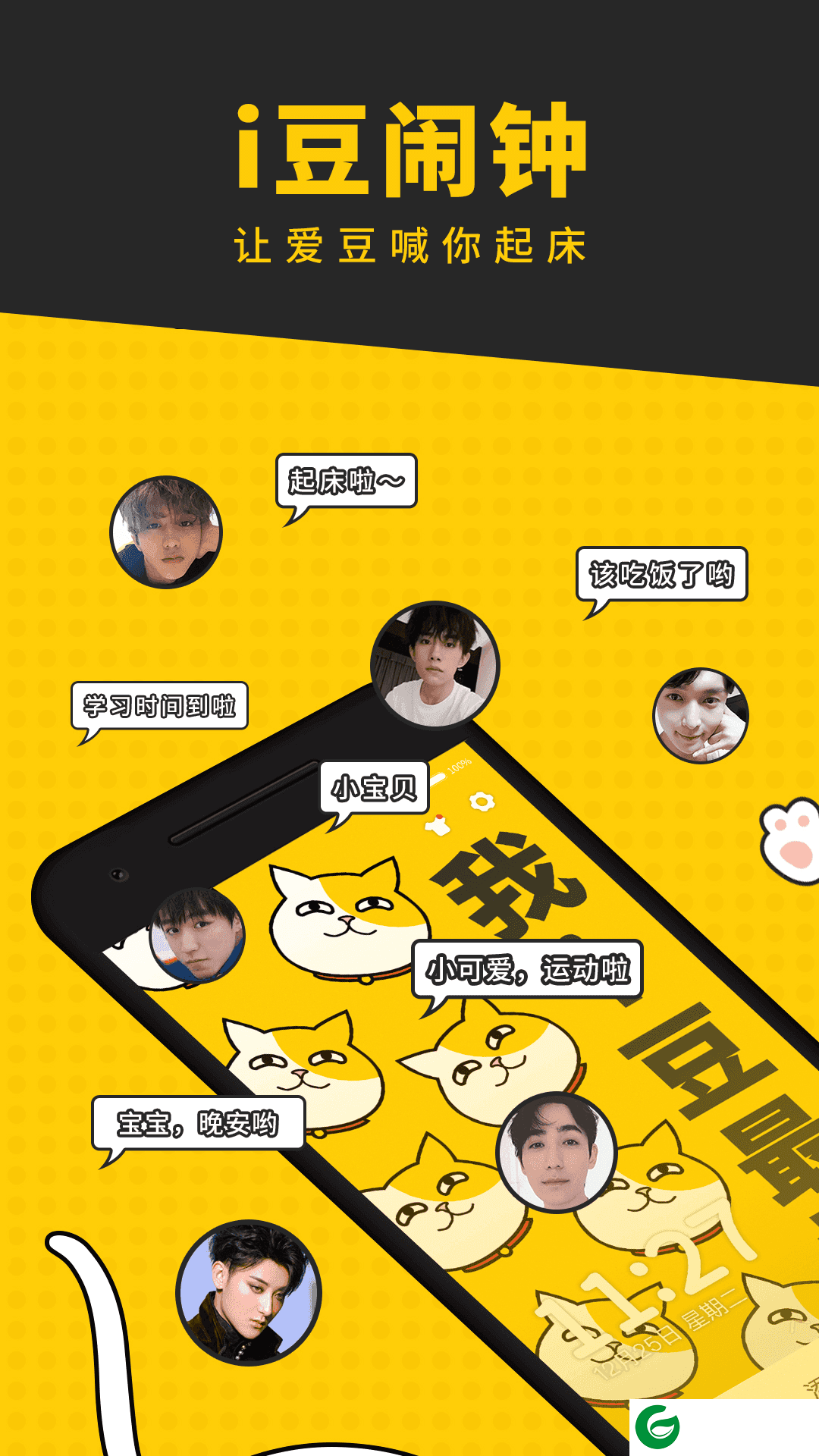 i豆闹钟软件下载_i豆闹钟手机版下载1.0.31.0.3