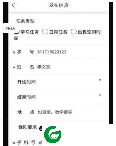 校园替身app下载-校园替身官方版下载1.0