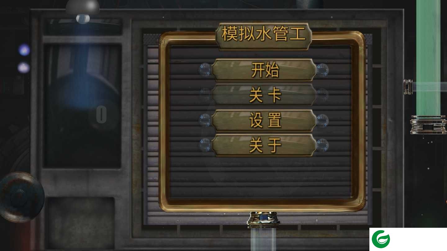 模拟水管工游戏下载-模拟水管工手机版下载1.0.1-