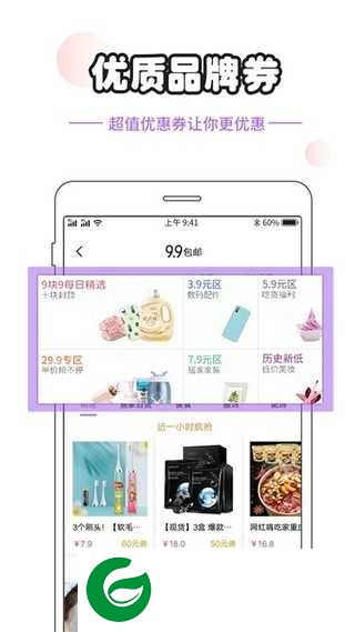 熊猫优惠省钱app下载-熊猫优惠省钱安卓版下载1.1.0