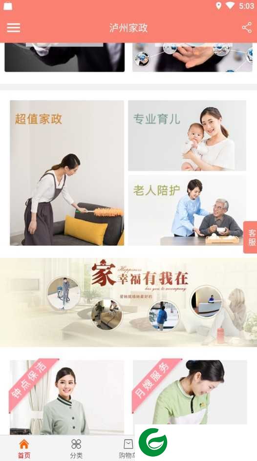泸州家政下载-泸州家政app下载lzjz_1.0.0