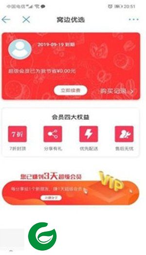 窝边优选截图