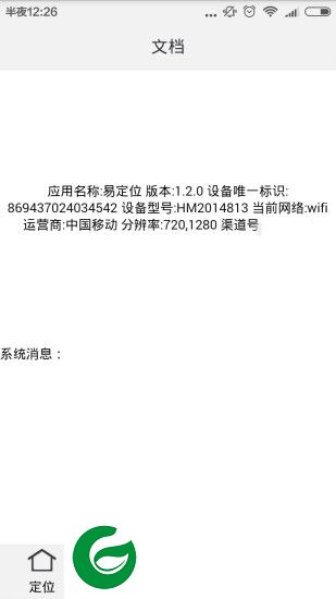 易定位app下载-手机易定位下载v0.0.24 安卓版