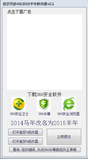造梦西游3贺羊年修改器下载-造梦西游3贺2015羊年修改器下载v2.1 最新版
