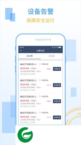 机电物联软件下载-机电物联下载v2.2.0 安卓版