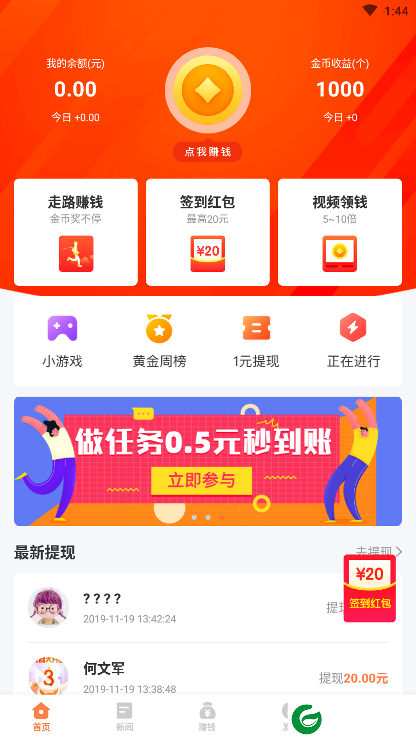 悦动赚(走路赚钱)v1.0.0手机版下载-悦动赚app下载3.2.01