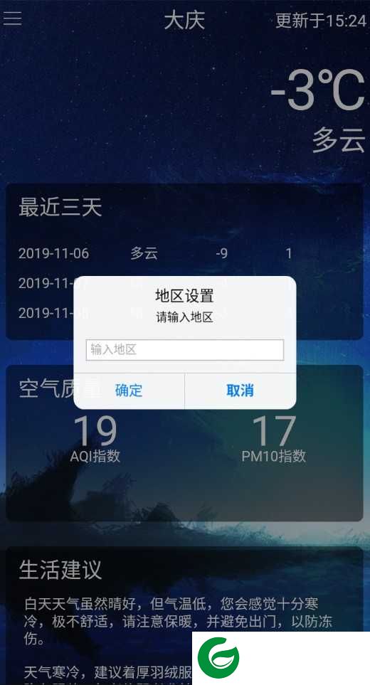 看下天气app下载-看下天气手机版下载1.3.1