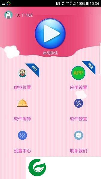 微信精灵定位app下载-微信精灵定位手机版下载v1.3.0 安卓版