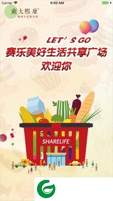 熙康商城软件展示图
