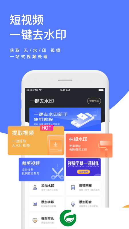 一键去水印下载安装_一键去水印手机版免费下载1.6.0