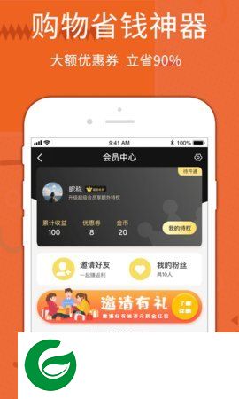 核桃省钱截图