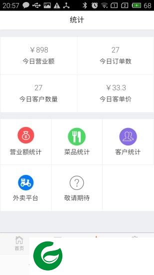外卖管家app官方下载-外卖管家软件下载v7.11.27 安卓版