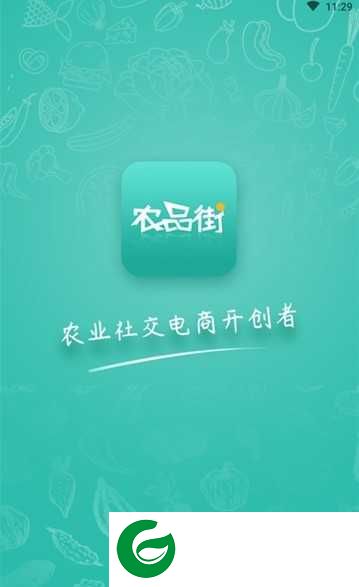 农品街app下载-农品街商城下载1.0