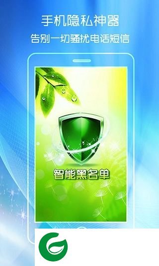 智能黑名单app下载-智能黑名单手机版(电话拦截软件)下载v1.2 安卓最新版