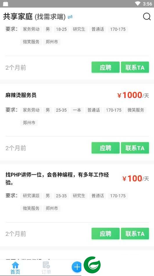 共享家庭下载-共享家庭app下载0.0.95