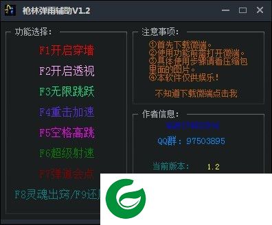 枪林弹雨小男辅助下载-小男枪林弹雨辅助下载V1.2 最新免费版