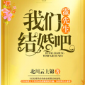 霍先生结婚吧游戏下载_霍先生结婚吧安卓版下载1.0-