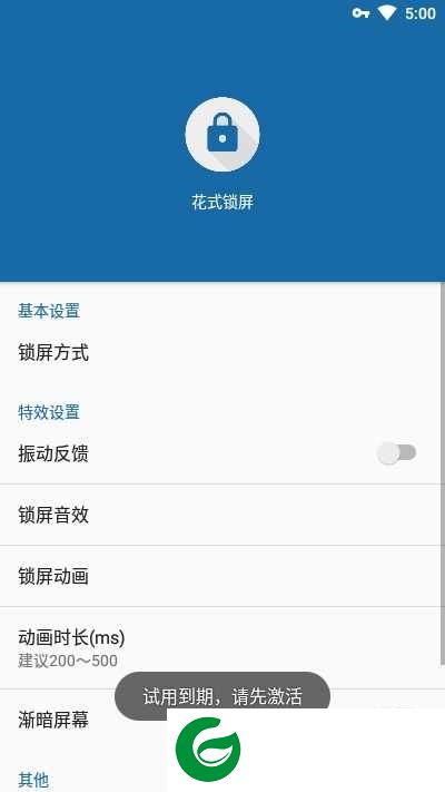 花式锁屏软件下载_花式锁屏官方版下载1.0