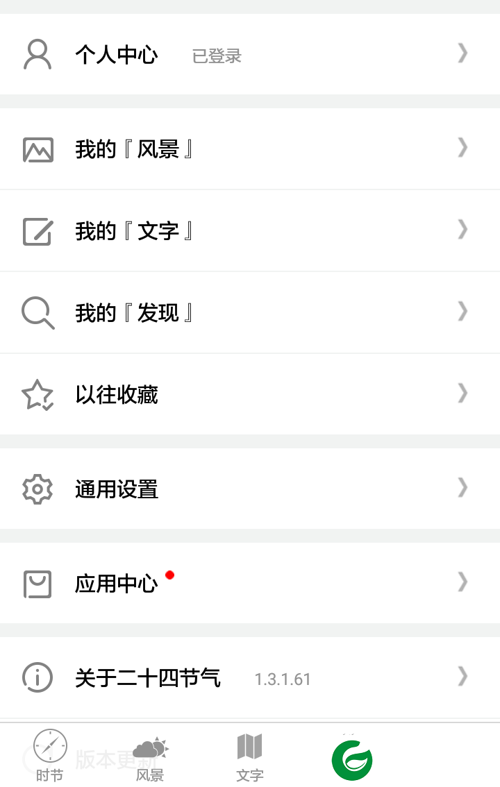 二十四节气app下载_二十四节气手机版下载1.3.9