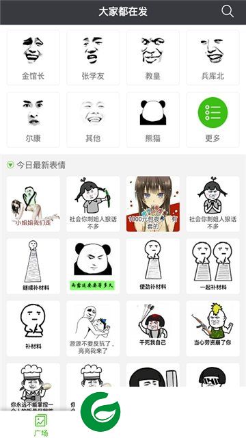 表情大全截图