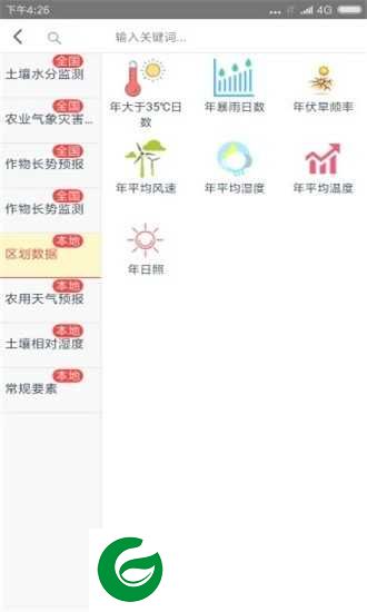 农业天气通软件下载-农业天气通安卓版下载1.3.8