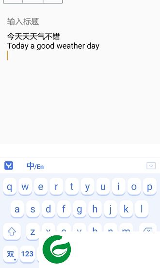 翻译输入法手机版下载-翻译输入法下载v2.0 安卓版