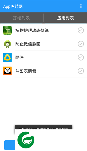 应用冻结app下载-应用冻结手机版(App Freezer)下载v1.0.1 安卓版