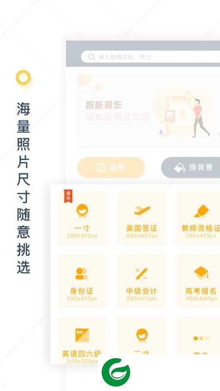 一寸证件照制作app下载_一寸证件照制作手机版下载v3.0.13.0.1