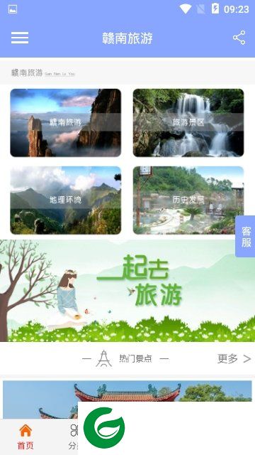 赣南旅游截图