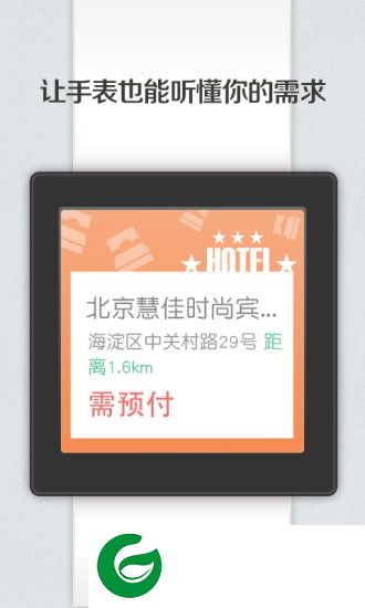 android wear应用市场-android wear应用商店(暂未上线)v4.0.4.6 安卓版