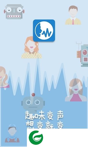变声器助手app-变声器助手(暂未上线)v7.1.8 安卓版
