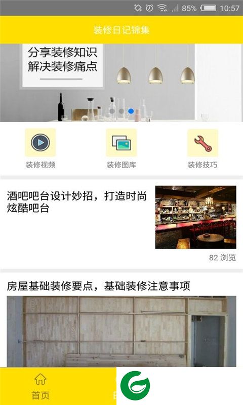 装修日记app下载-装修日记手机版下载v2.0 安卓版