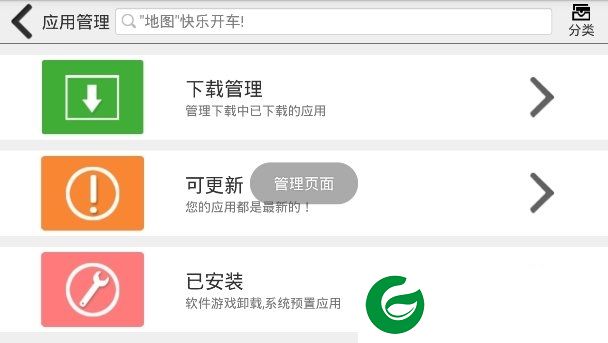 车载市场apk下载-车载安卓软件市场下载v1.0 安卓版