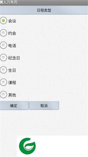 唐人万年历app下载-唐人万年历(手机日历)下载v4.4 安卓版