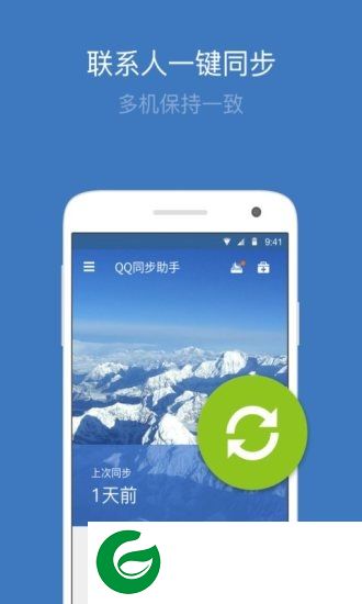 通讯录恢复软件-手机通讯录恢复软件免费版(暂未上线)v6.7.8 安卓版